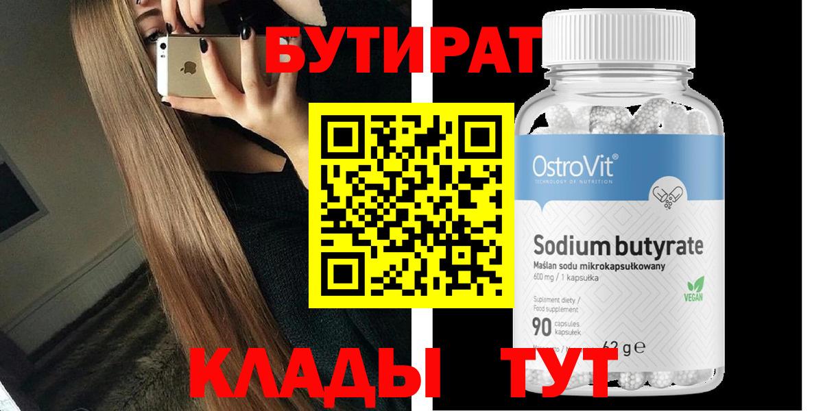 Бутират оксибутират Феодосия
