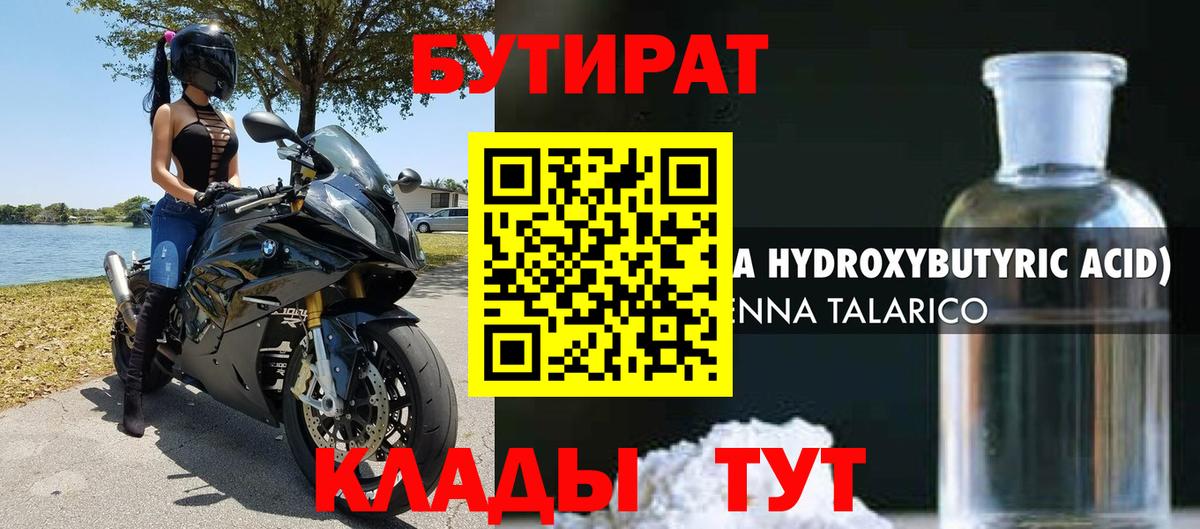 БУТИРАТ оксибутират  Вход с VPN  Феодосия 