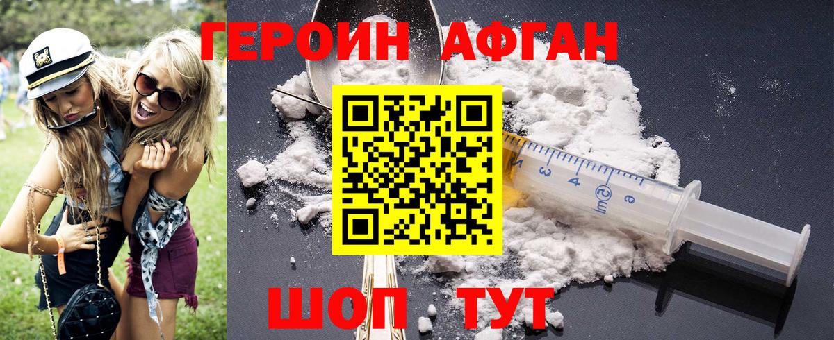 Героин Heroin Феодосия